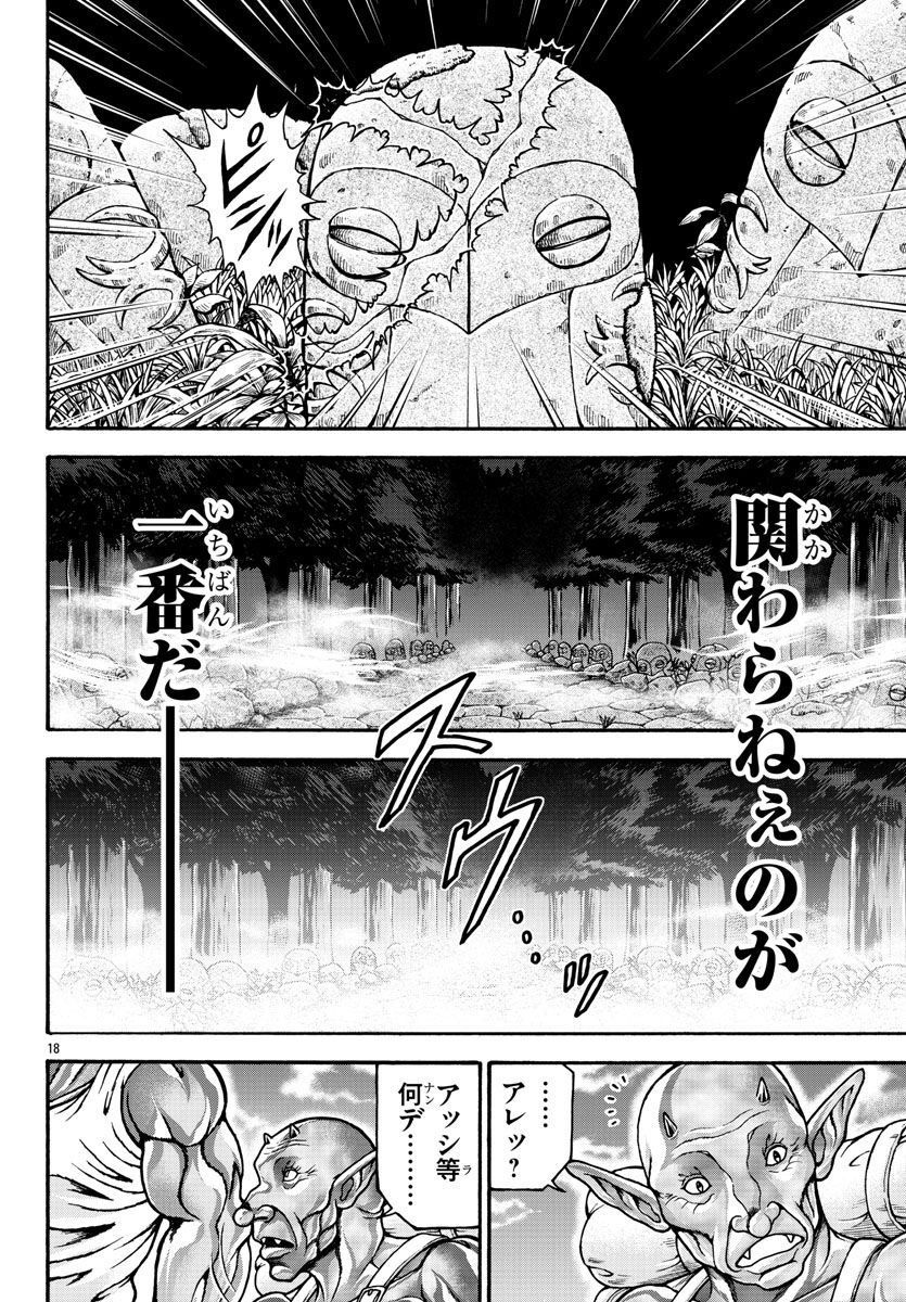 バキ外伝 烈海王は異世界転生しても一向にかまわんッッ 第62話 - Trang 18