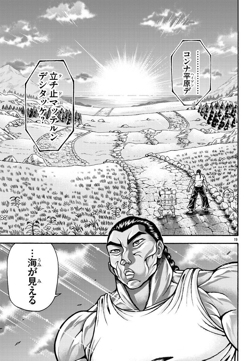 バキ外伝 烈海王は異世界転生しても一向にかまわんッッ 第62話 - Trang 19