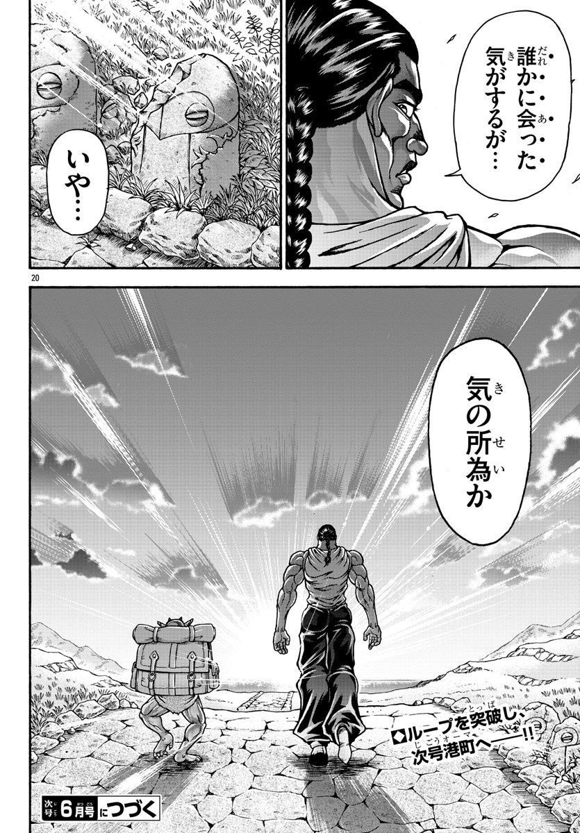 バキ外伝 烈海王は異世界転生しても一向にかまわんッッ 第62話 - Trang 20
