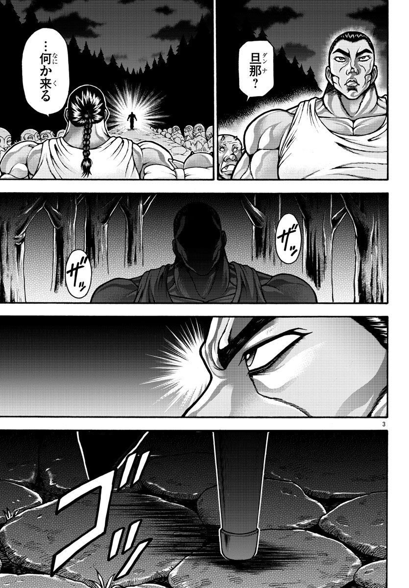 バキ外伝 烈海王は異世界転生しても一向にかまわんッッ 第62話 - Trang 3