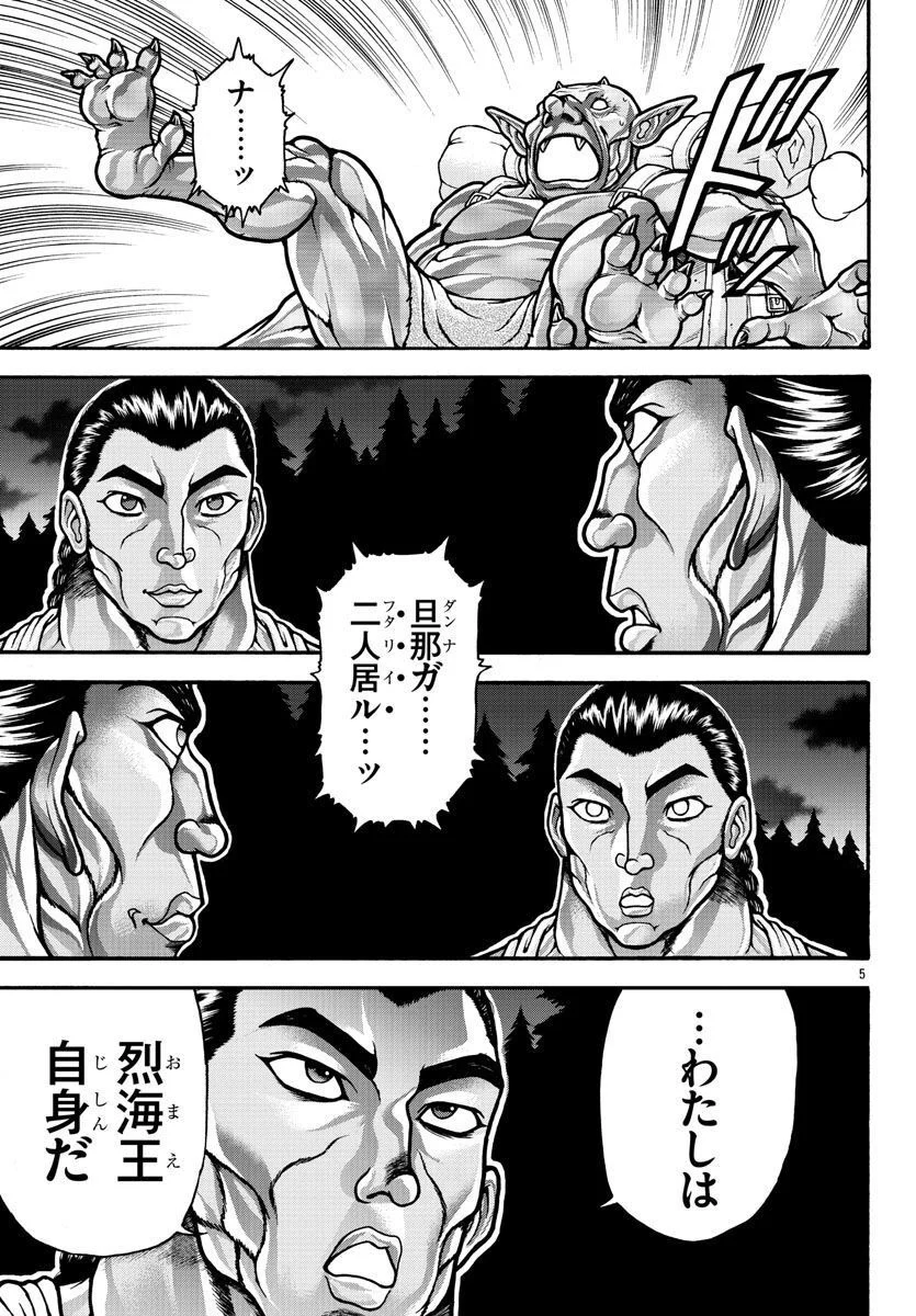 バキ外伝 烈海王は異世界転生しても一向にかまわんッッ 第62話 - Trang 5