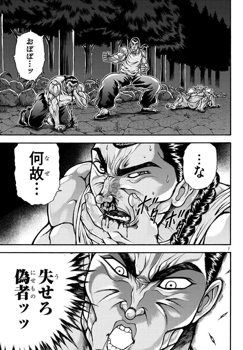 バキ外伝 烈海王は異世界転生しても一向にかまわんッッ 第62話 - Trang 7