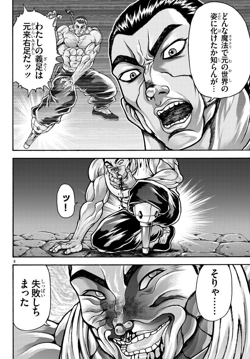 バキ外伝 烈海王は異世界転生しても一向にかまわんッッ 第62話 - Trang 8