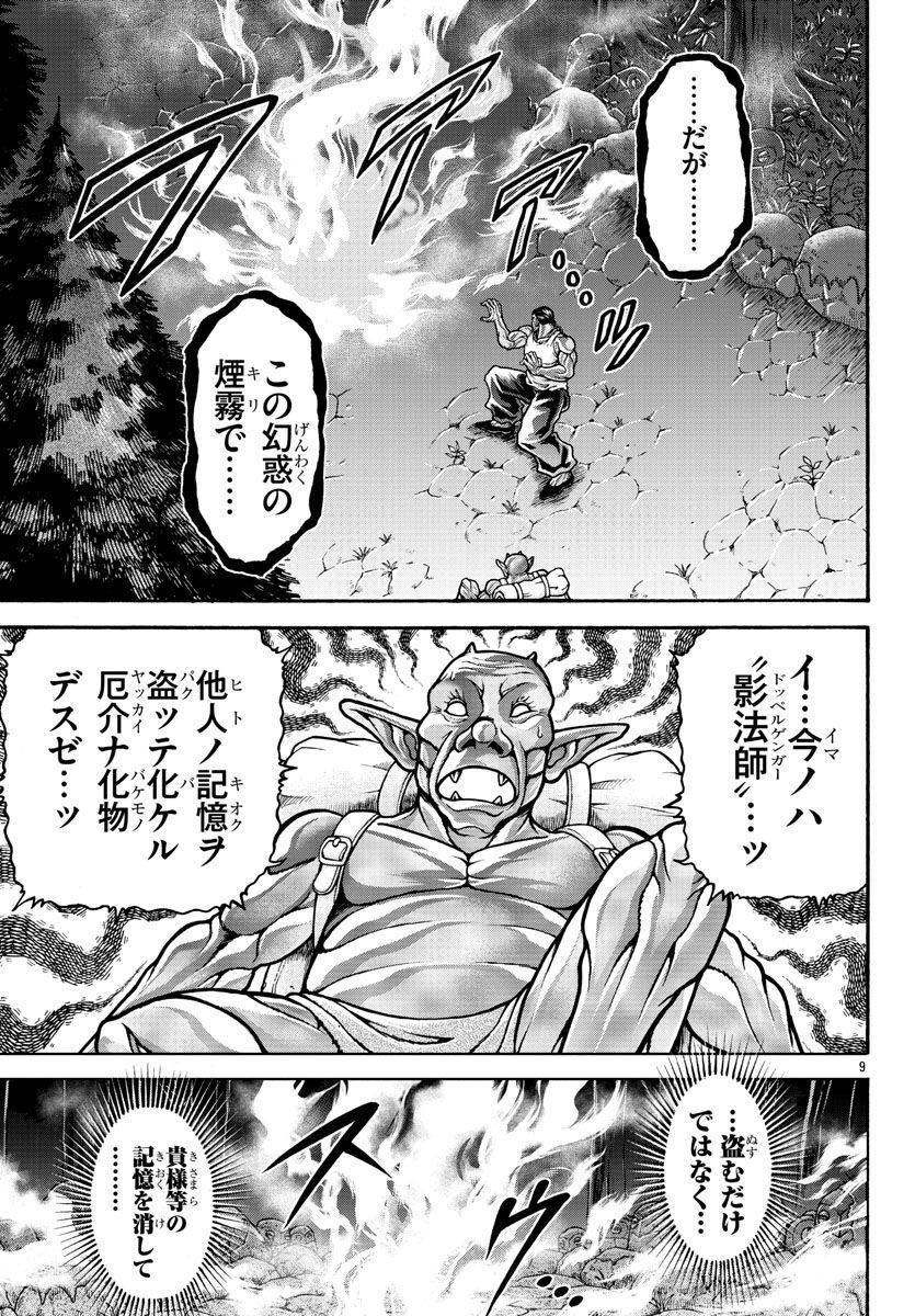 バキ外伝 烈海王は異世界転生しても一向にかまわんッッ 第62話 - Trang 9