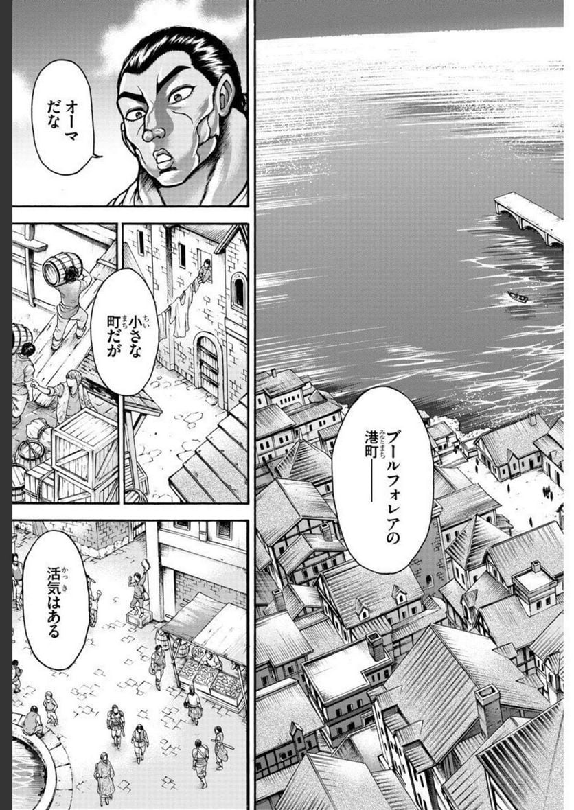 バキ外伝 烈海王は異世界転生しても一向にかまわんッッ - 第63話 - Page 3