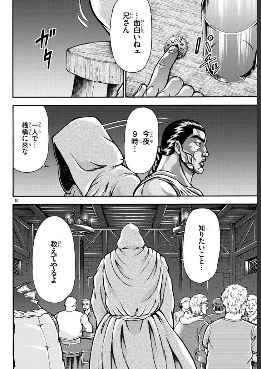 バキ外伝 烈海王は異世界転生しても一向にかまわんッッ - 第63話 - Page 10