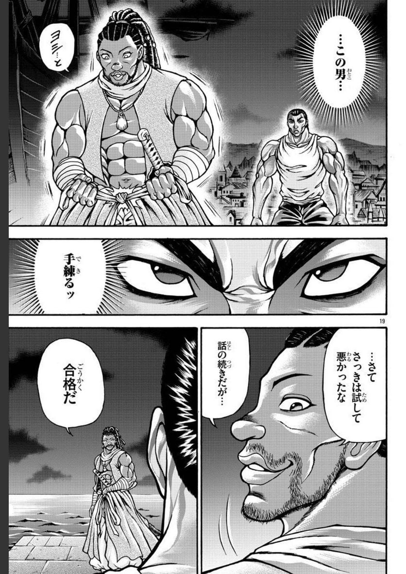 バキ外伝 烈海王は異世界転生しても一向にかまわんッッ - 第64話 - Page 19