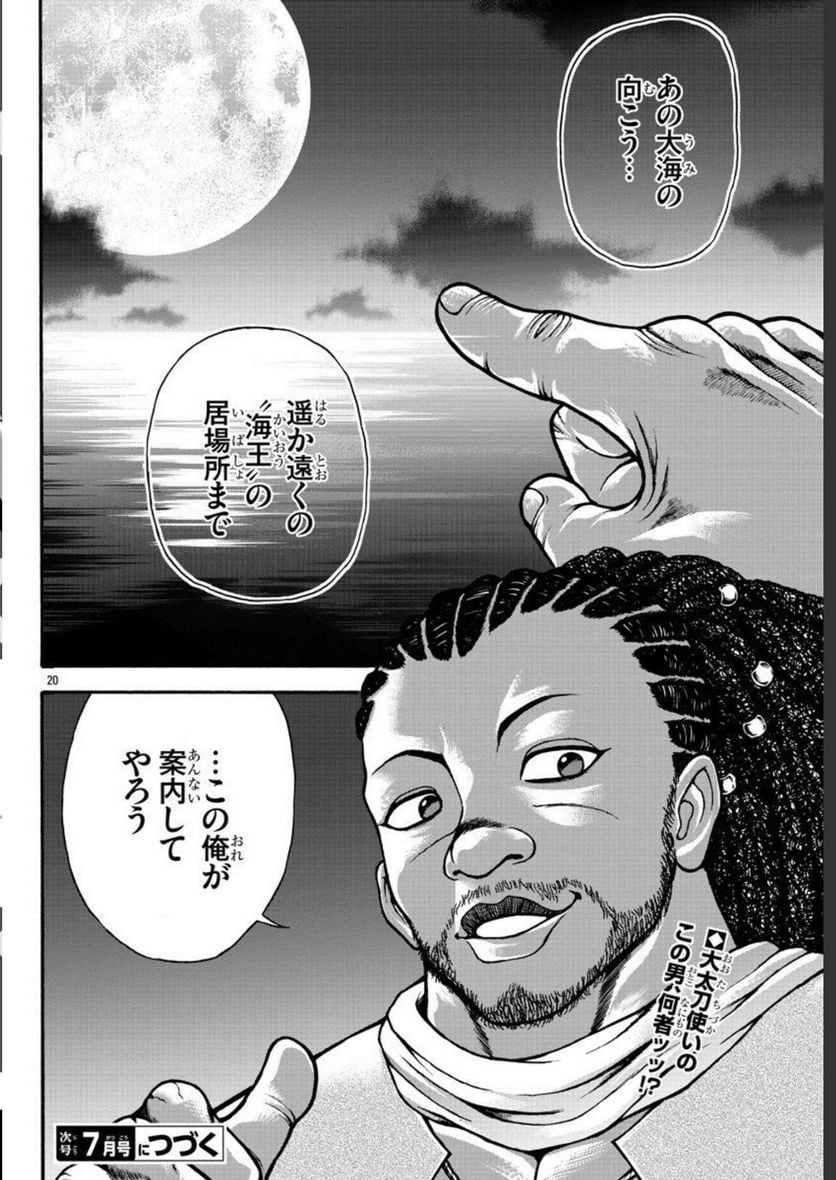 バキ外伝 烈海王は異世界転生しても一向にかまわんッッ - 第64話 - Page 20