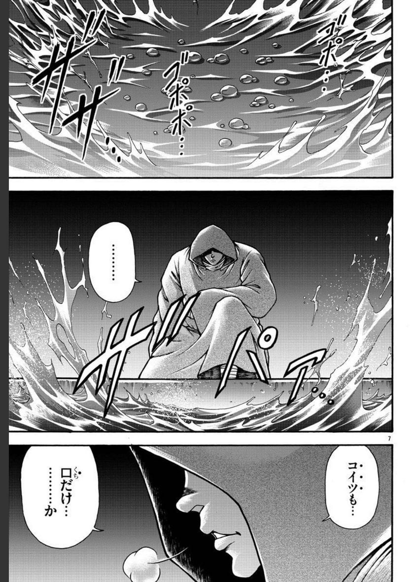 バキ外伝 烈海王は異世界転生しても一向にかまわんッッ - 第64話 - Page 7