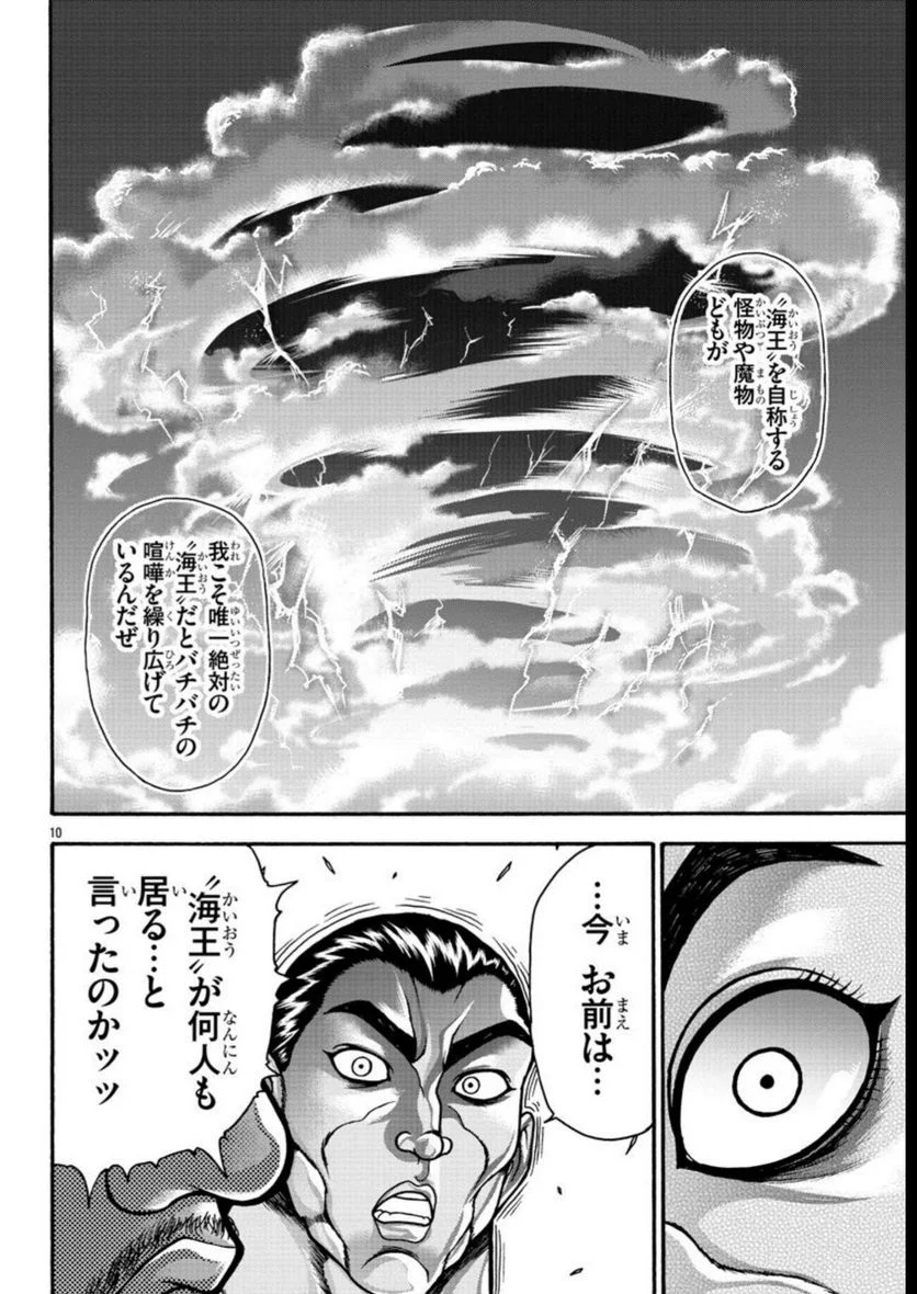 バキ外伝 烈海王は異世界転生しても一向にかまわんッッ - 第65話 - Page 11