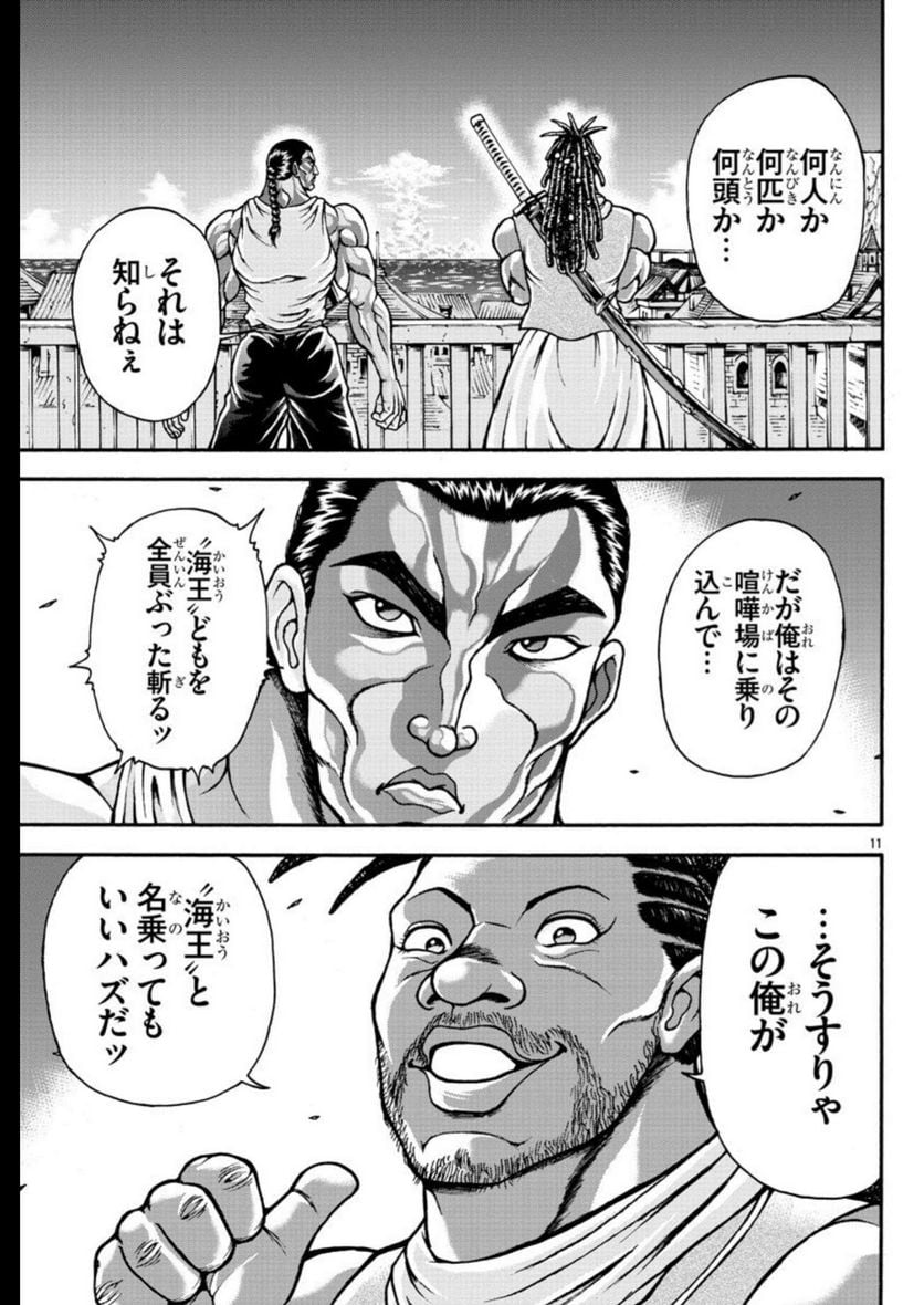 バキ外伝 烈海王は異世界転生しても一向にかまわんッッ - 第65話 - Page 12