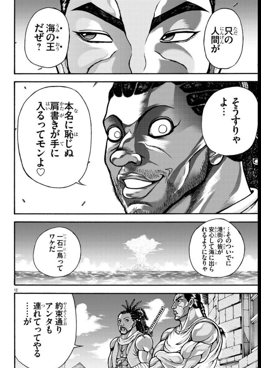 バキ外伝 烈海王は異世界転生しても一向にかまわんッッ - 第65話 - Page 13