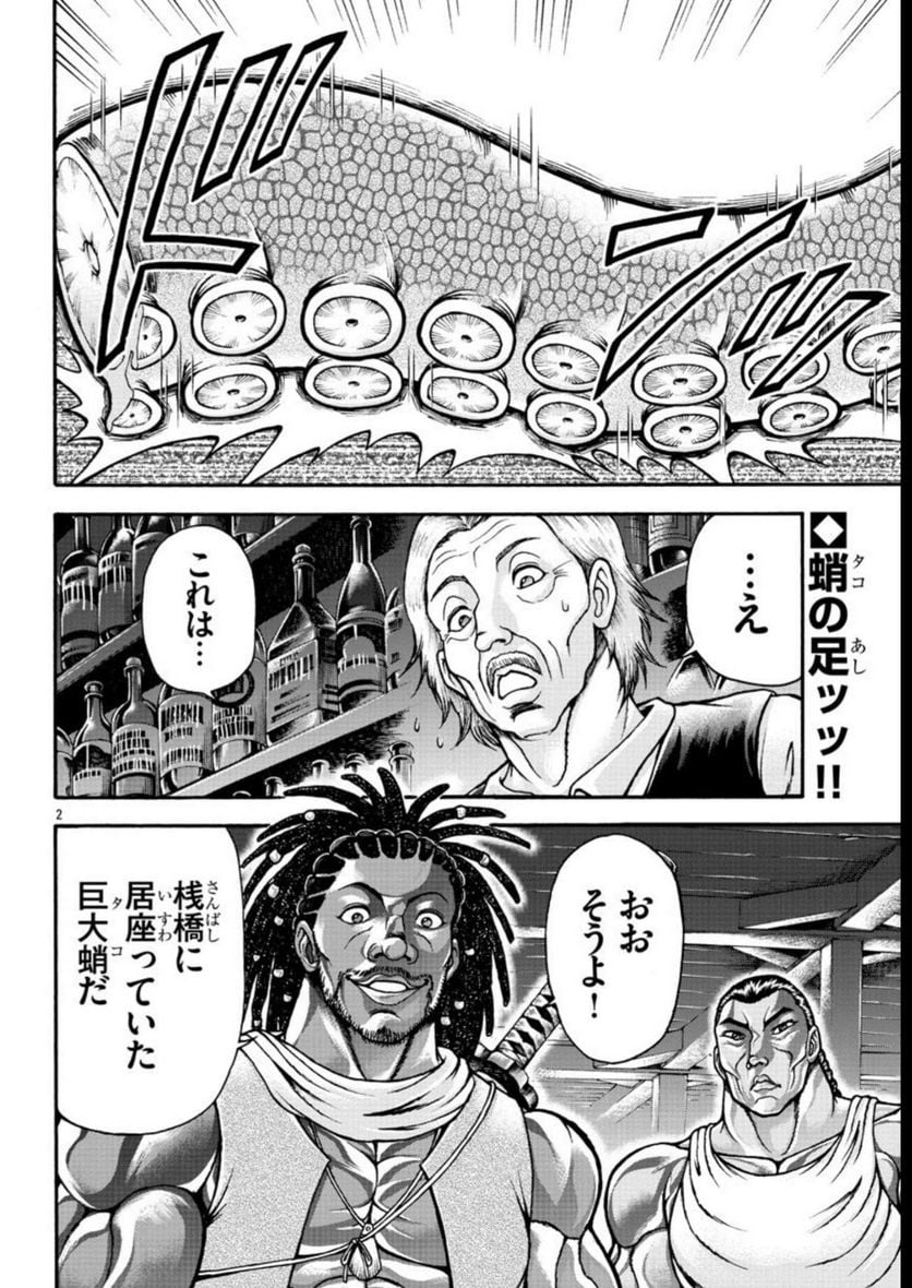 バキ外伝 烈海王は異世界転生しても一向にかまわんッッ - 第65話 - Page 3