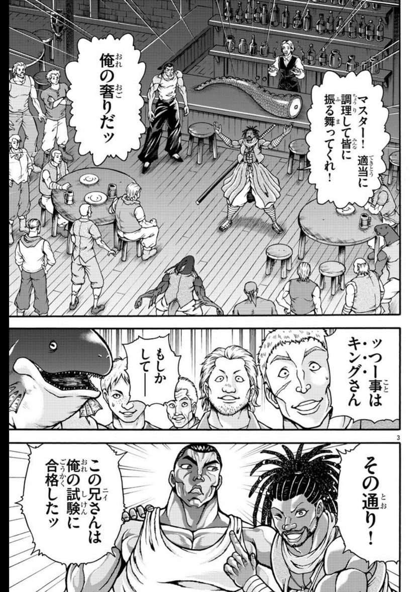 バキ外伝 烈海王は異世界転生しても一向にかまわんッッ - 第65話 - Page 4