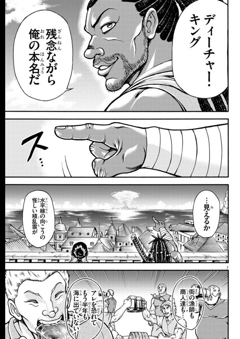 バキ外伝 烈海王は異世界転生しても一向にかまわんッッ - 第65話 - Page 8