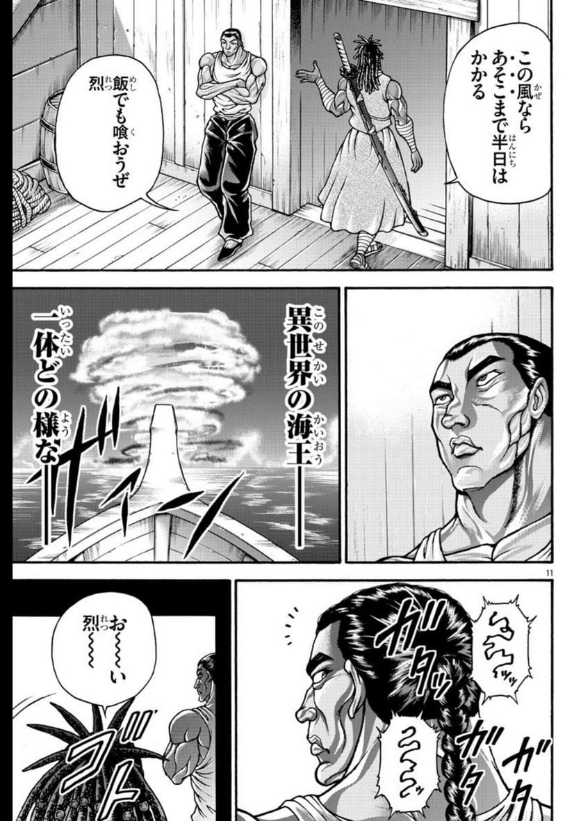 バキ外伝 烈海王は異世界転生しても一向にかまわんッッ - 第66話 - Page 11