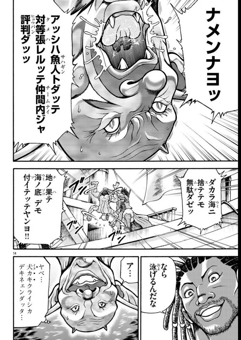 バキ外伝 烈海王は異世界転生しても一向にかまわんッッ - 第66話 - Page 14