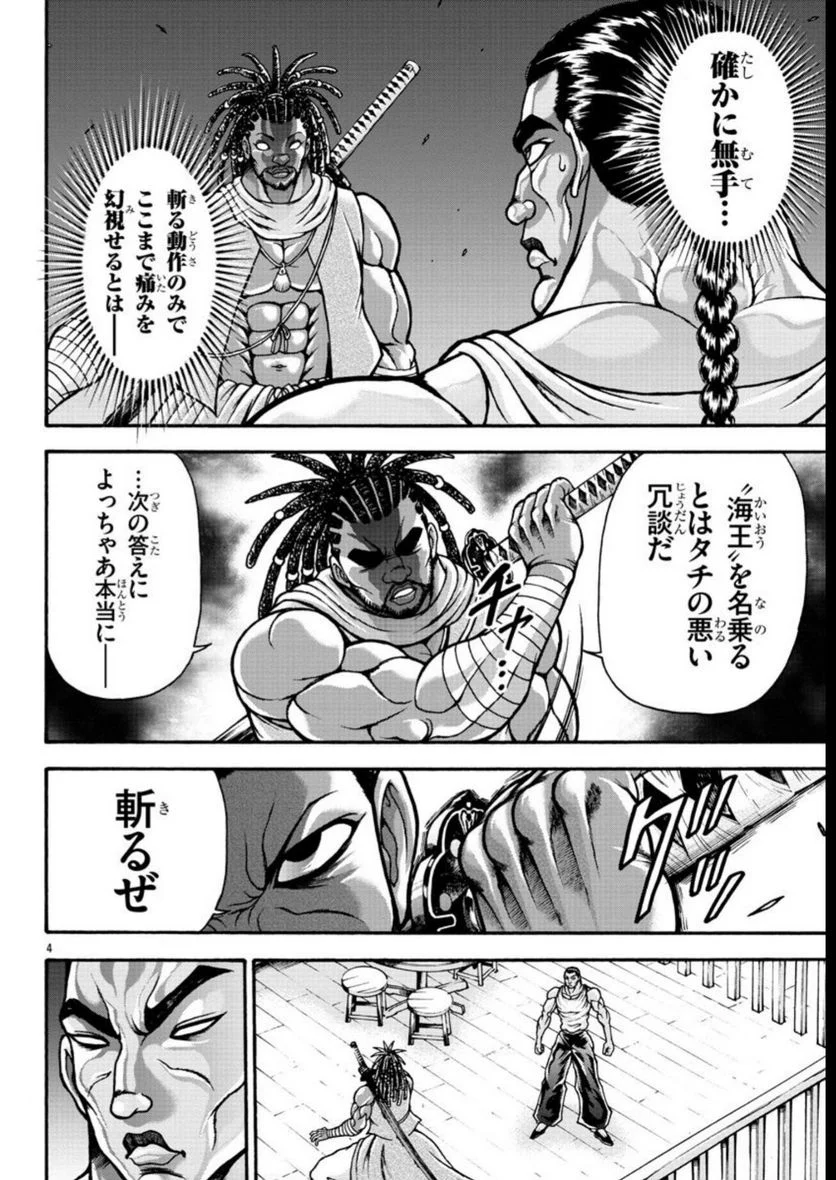 バキ外伝 烈海王は異世界転生しても一向にかまわんッッ - 第66話 - Page 4