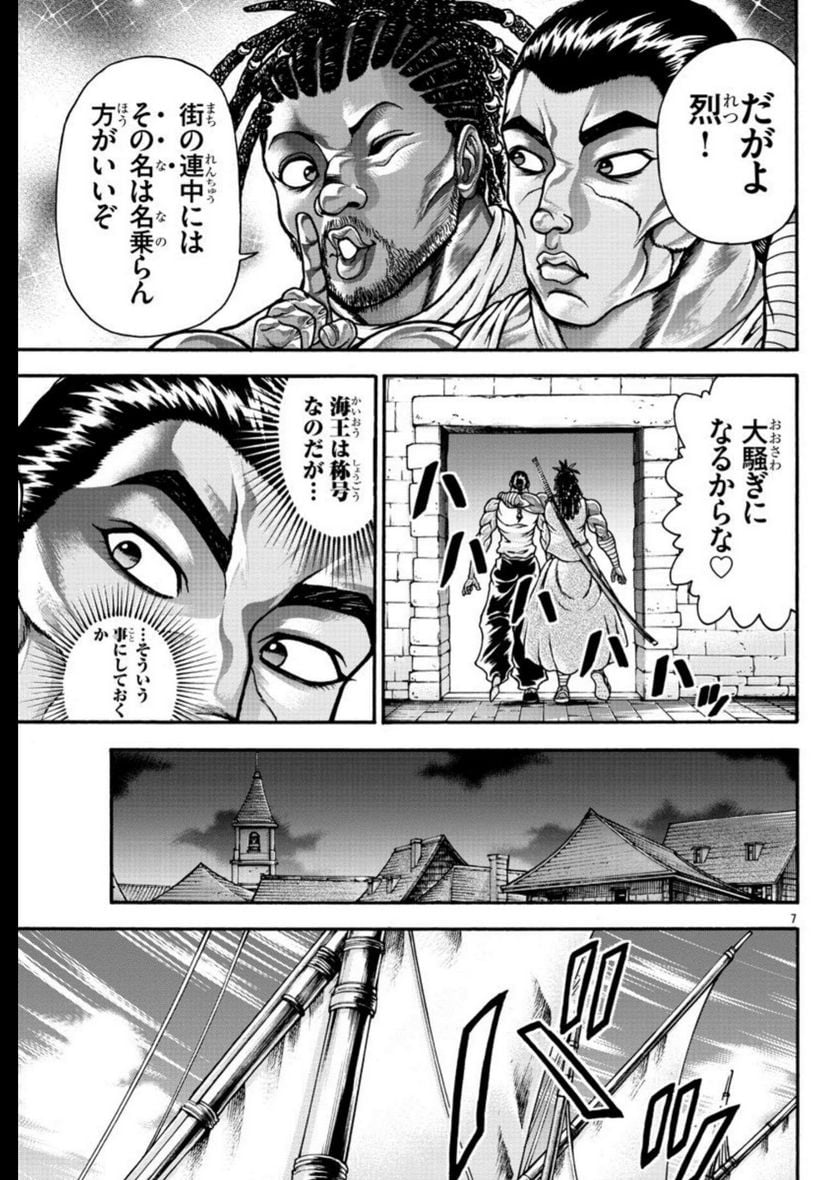 バキ外伝 烈海王は異世界転生しても一向にかまわんッッ - 第66話 - Page 7