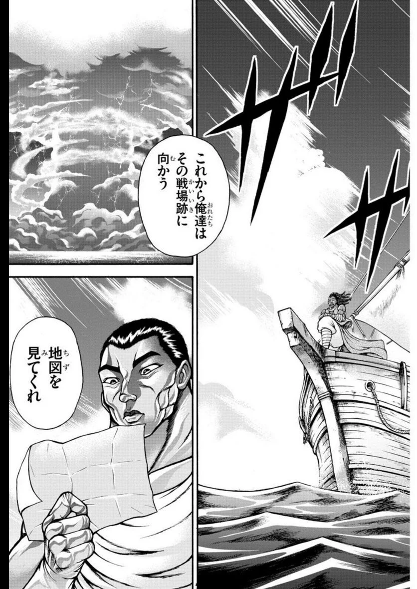 バキ外伝 烈海王は異世界転生しても一向にかまわんッッ - 第66話 - Page 9