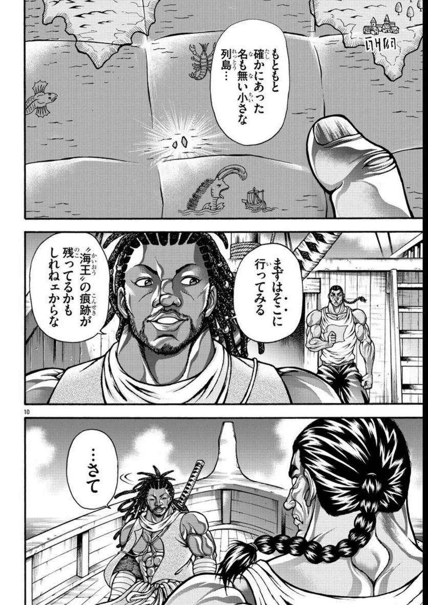 バキ外伝 烈海王は異世界転生しても一向にかまわんッッ - 第66話 - Page 10