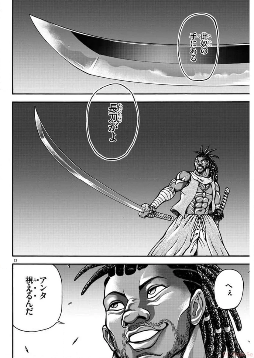 バキ外伝 烈海王は異世界転生しても一向にかまわんッッ - 第67話 - Page 12