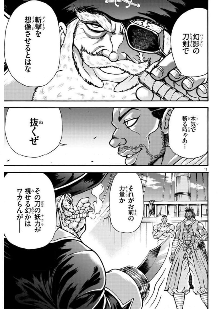 バキ外伝 烈海王は異世界転生しても一向にかまわんッッ - 第67話 - Page 13