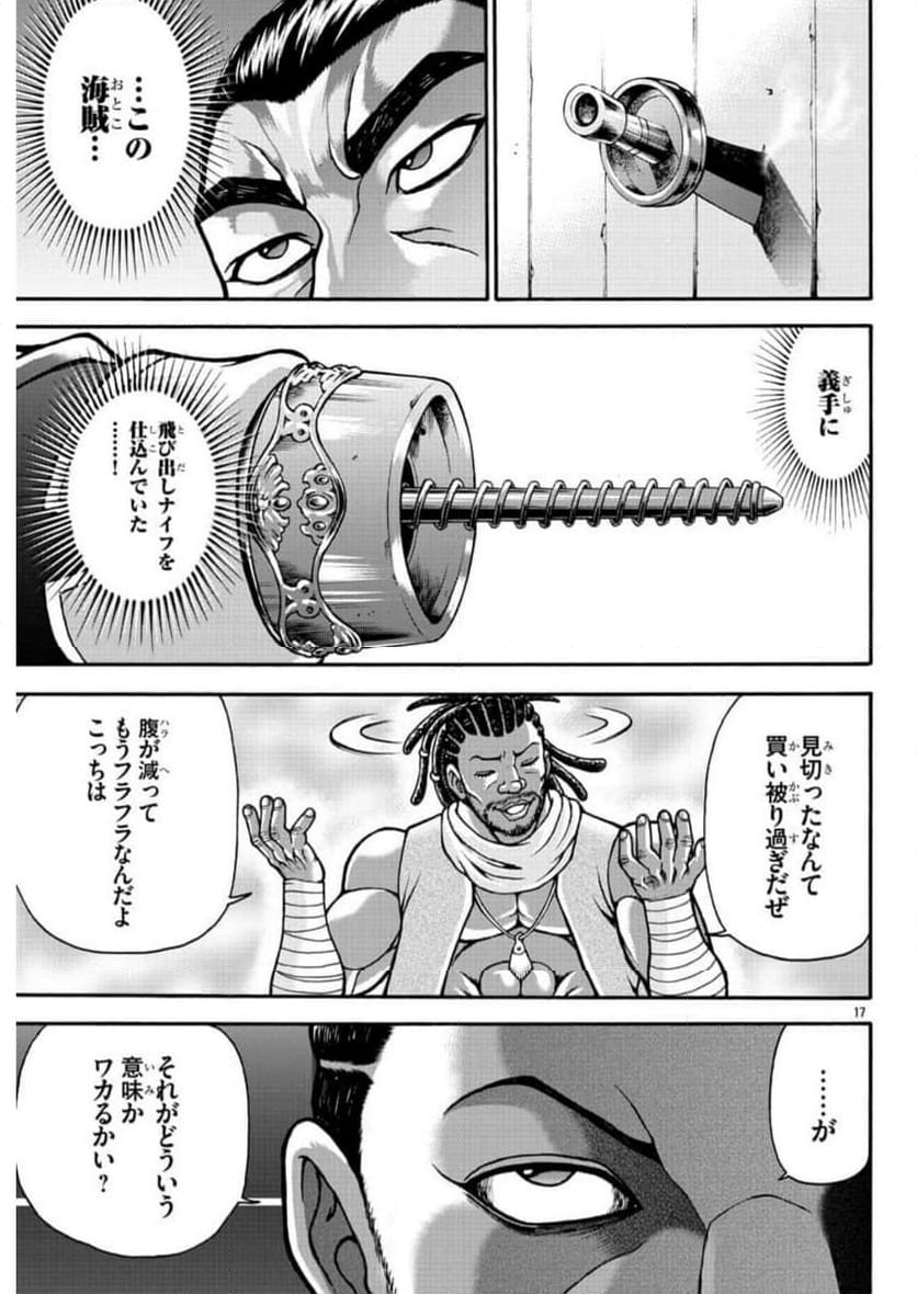 バキ外伝 烈海王は異世界転生しても一向にかまわんッッ - 第67話 - Page 17