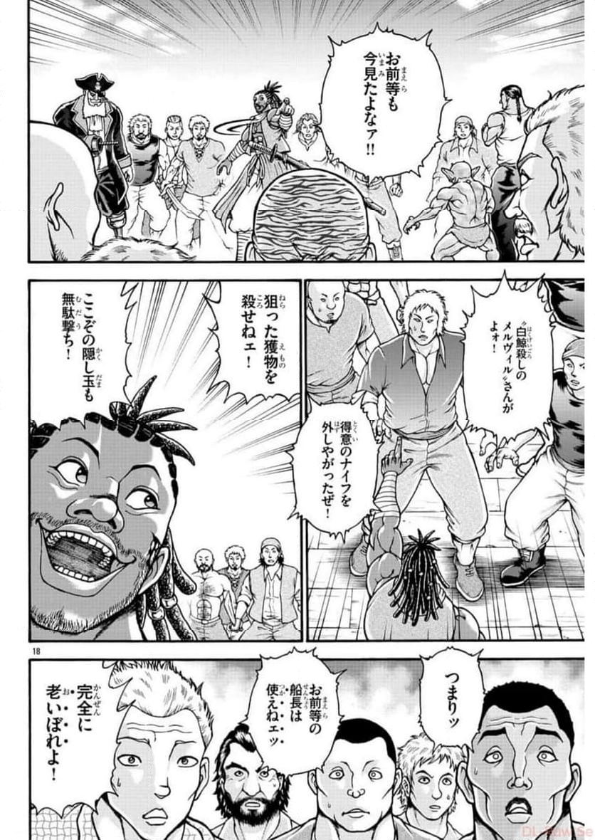 バキ外伝 烈海王は異世界転生しても一向にかまわんッッ - 第67話 - Page 18