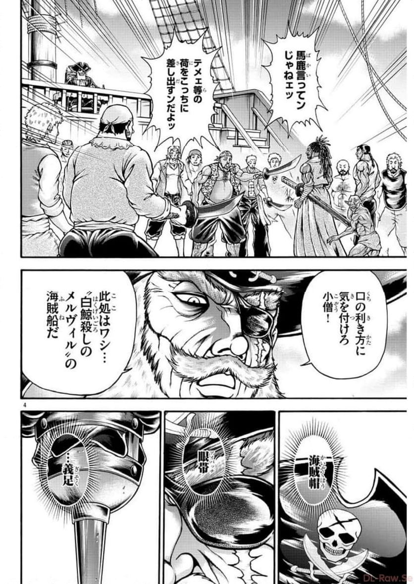 バキ外伝 烈海王は異世界転生しても一向にかまわんッッ - 第67話 - Page 4