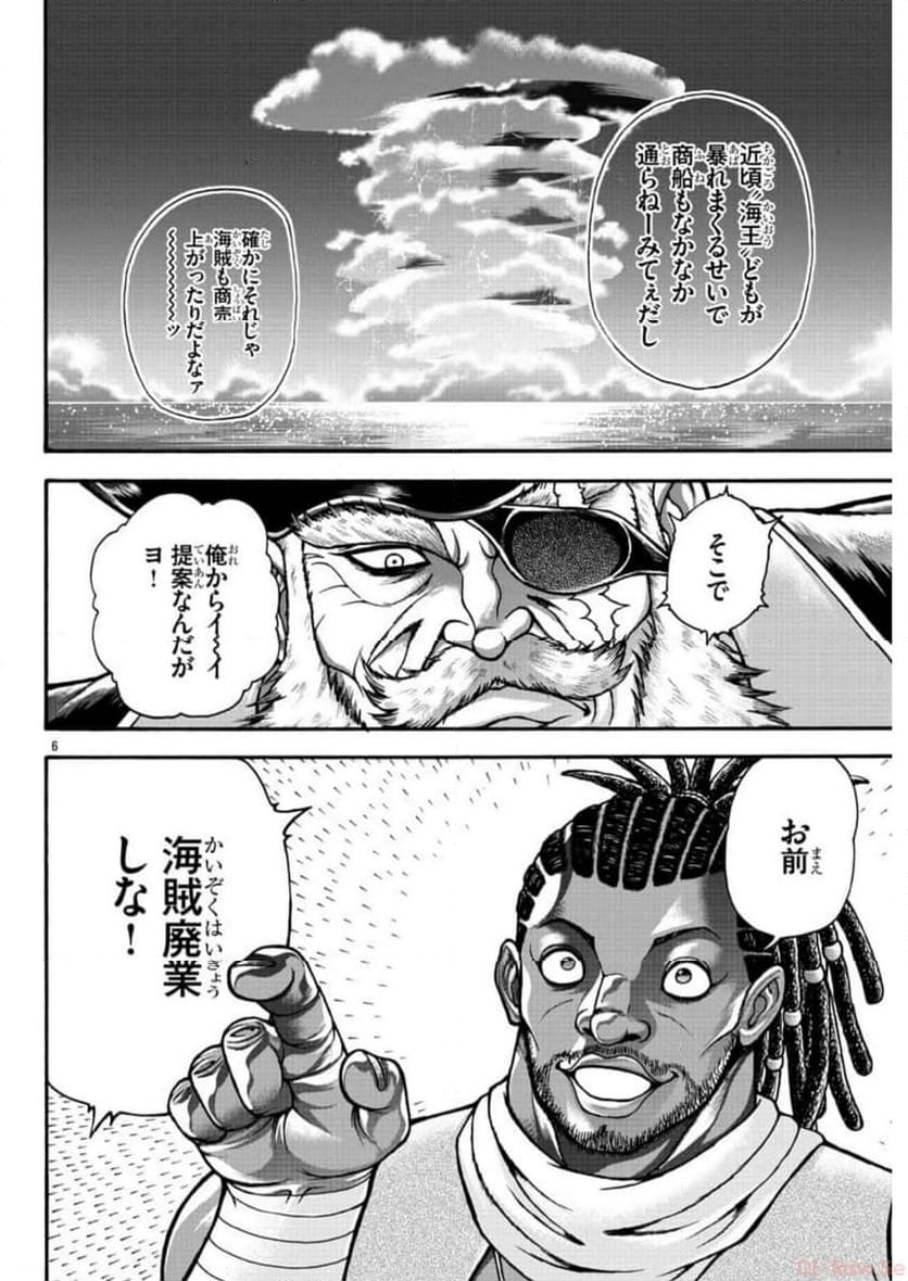 バキ外伝 烈海王は異世界転生しても一向にかまわんッッ - 第67話 - Page 6