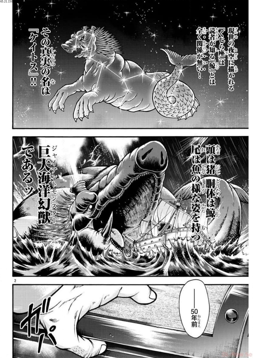 バキ外伝 烈海王は異世界転生しても一向にかまわんッッ 第68話 - Trang 2
