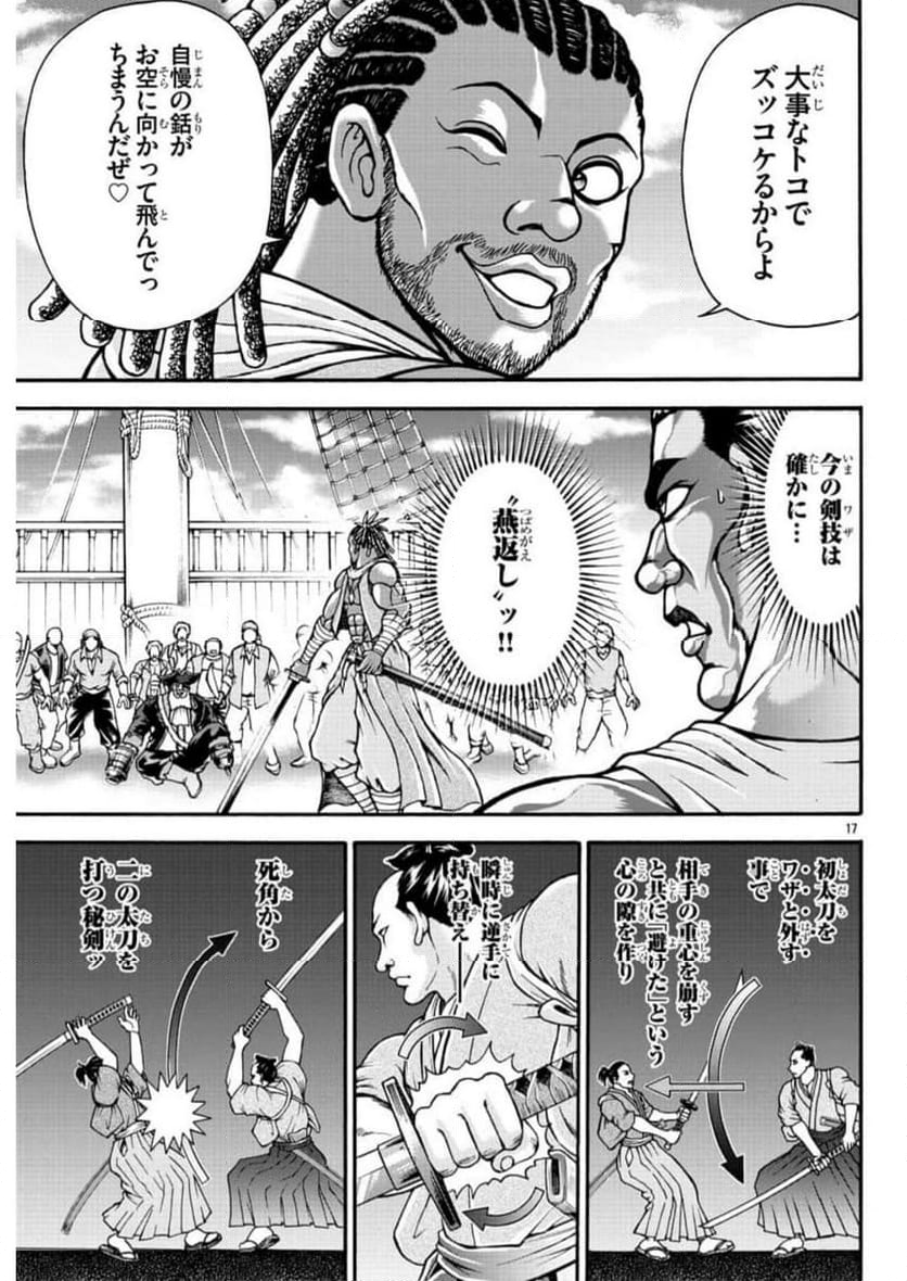 バキ外伝 烈海王は異世界転生しても一向にかまわんッッ 第68話 - Trang 17