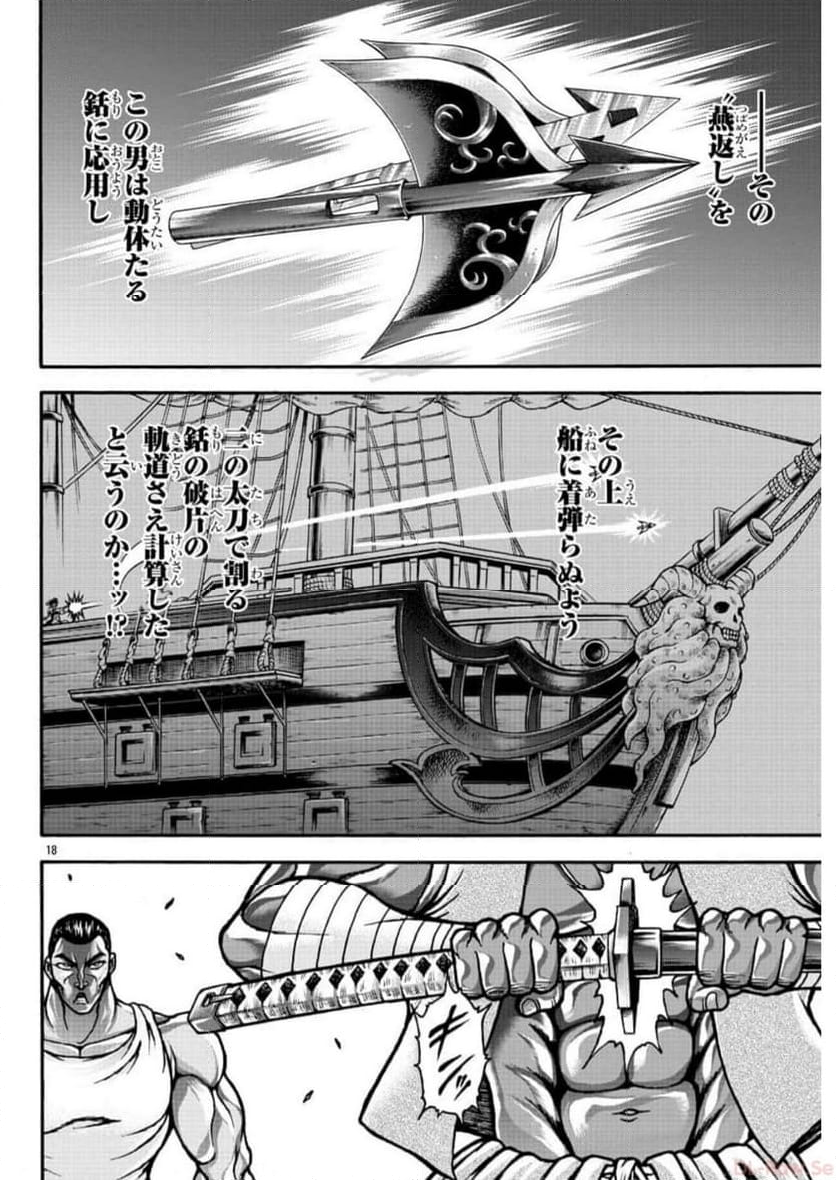 バキ外伝 烈海王は異世界転生しても一向にかまわんッッ 第68話 - Trang 18