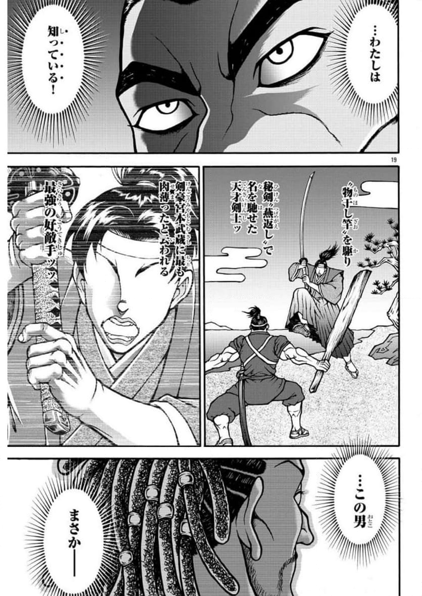 バキ外伝 烈海王は異世界転生しても一向にかまわんッッ 第68話 - Trang 19
