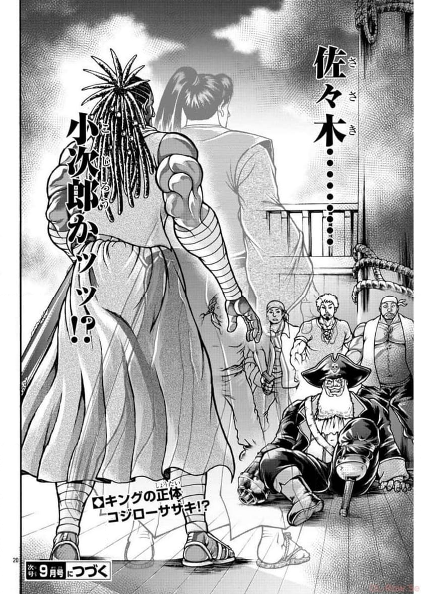 バキ外伝 烈海王は異世界転生しても一向にかまわんッッ 第68話 - Trang 20