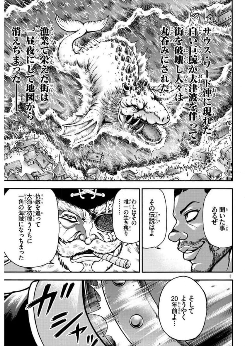 バキ外伝 烈海王は異世界転生しても一向にかまわんッッ 第68話 - Trang 3