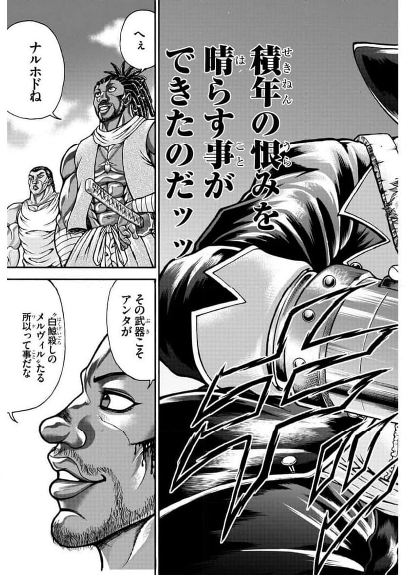 バキ外伝 烈海王は異世界転生しても一向にかまわんッッ 第68話 - Trang 5