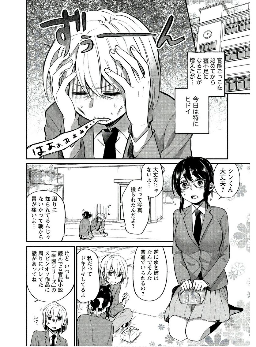 ゆき姉ちゃんの官能ごっこ - 第6話 - Page 2