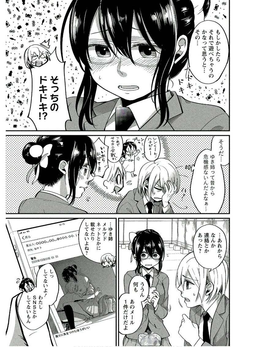 ゆき姉ちゃんの官能ごっこ - 第6話 - Page 3