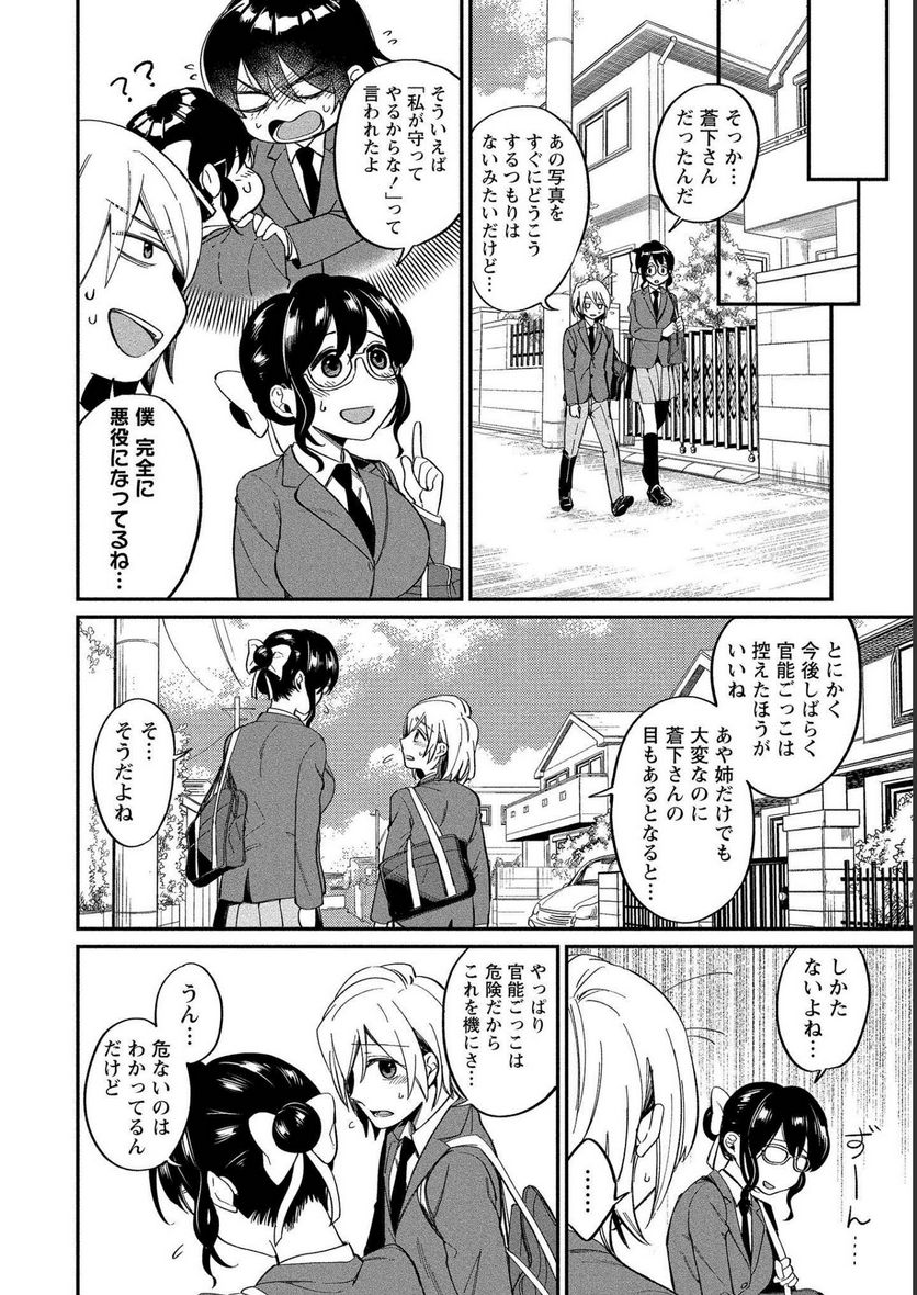 ゆき姉ちゃんの官能ごっこ - 第7話 - Page 6