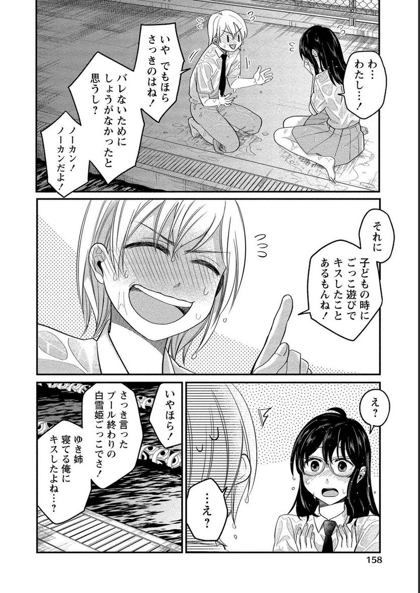 ゆき姉ちゃんの官能ごっこ - 第12話 - Page 26