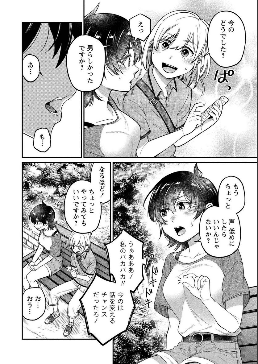 ゆき姉ちゃんの官能ごっこ - 第15話 - Page 12