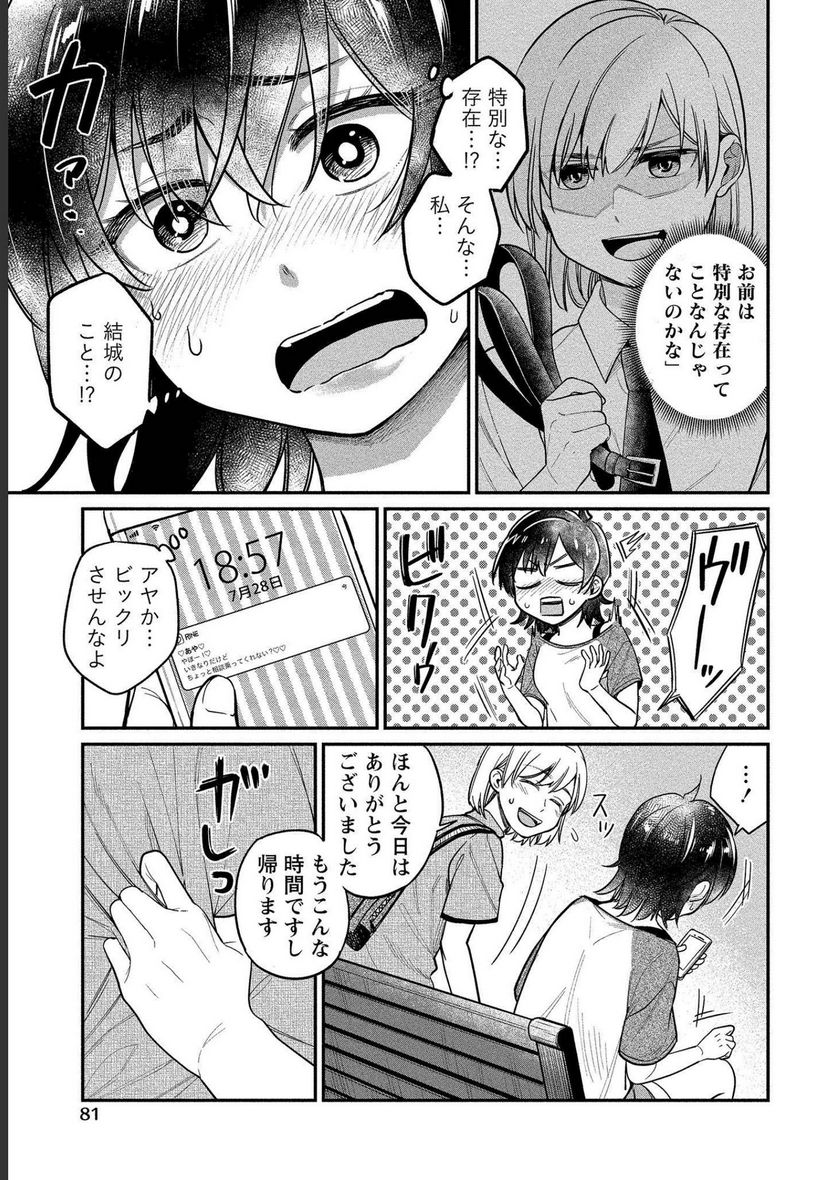 ゆき姉ちゃんの官能ごっこ - 第15話 - Page 23