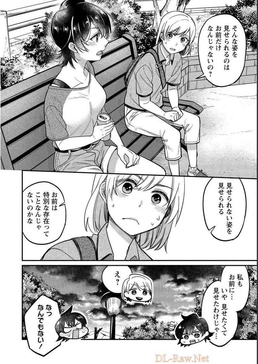 ゆき姉ちゃんの官能ごっこ - 第15話 - Page 8