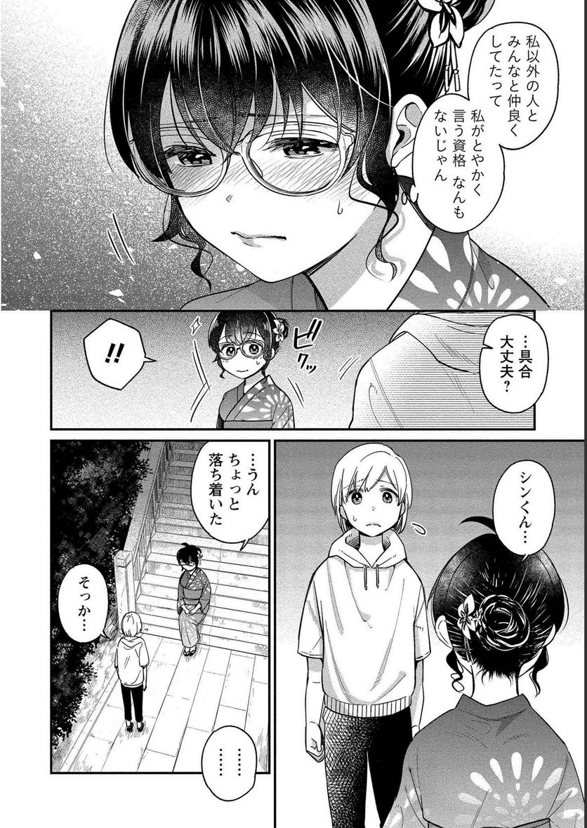 ゆき姉ちゃんの官能ごっこ - 第16話 - Page 18