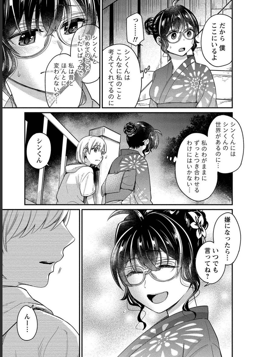 ゆき姉ちゃんの官能ごっこ - 第16話 - Page 19