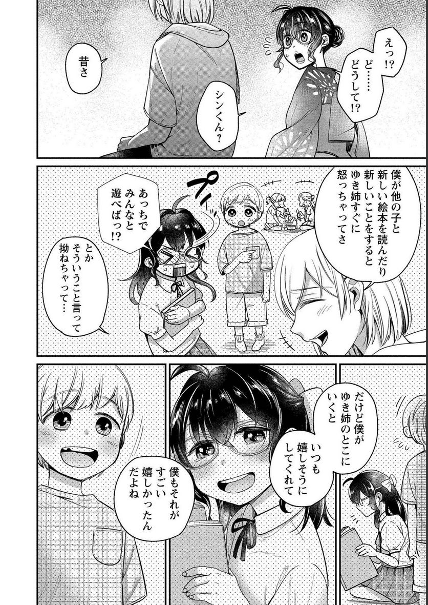 ゆき姉ちゃんの官能ごっこ - 第16話 - Page 20