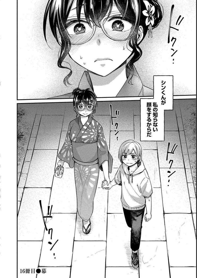 ゆき姉ちゃんの官能ごっこ - 第16話 - Page 26