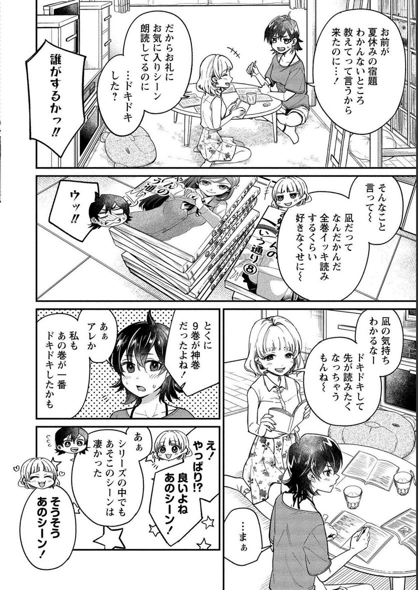 ゆき姉ちゃんの官能ごっこ - 第18話 - Page 4